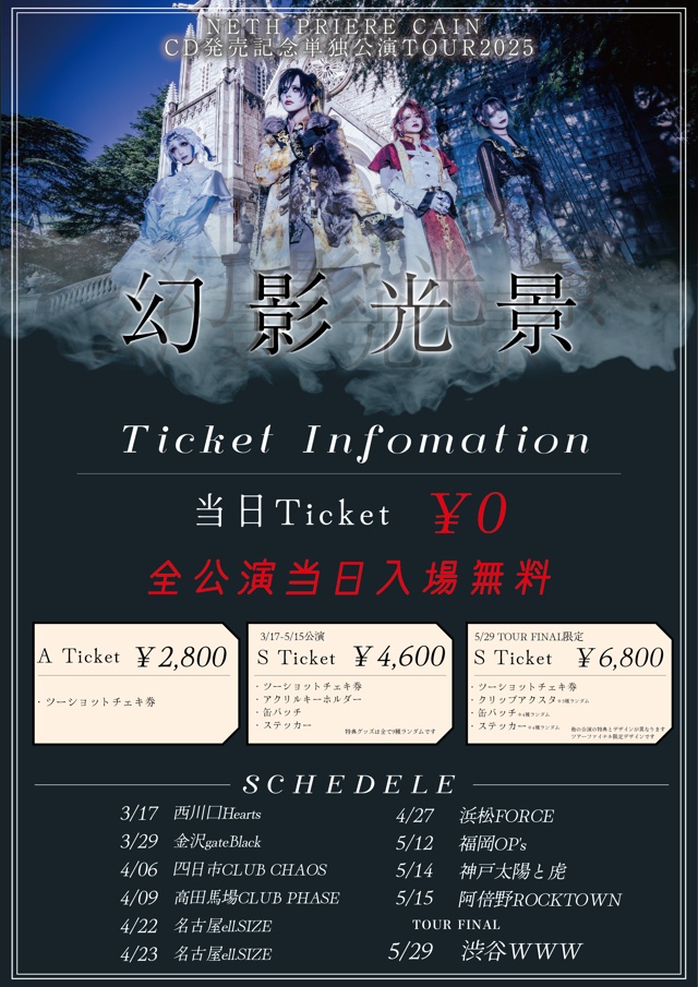 NETH PRIERE CAIN ネスプリ Ｓチケ特典ライブDVD VOL.１ NETH PRIERE CAIN ネスプリ Sチケ特典ライブDVD VOL.1 NETH